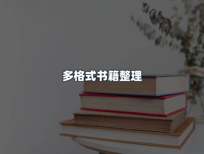 服务优势